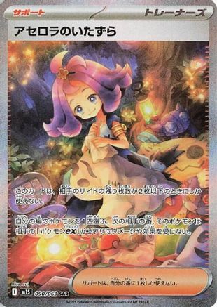 Acerola's Mischief - 090/063 (090/063) - m1S Mega Symphonia Holofoil JPN