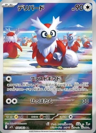 Delibird - 074/063 (074/063) - m1S Mega Symphonia Holofoil JPN