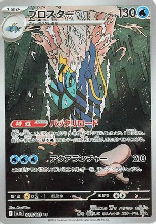 Clawitzer - 068/063 (068/063) - m1S Mega Symphonia Holofoil JPN