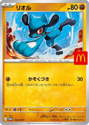 Riolu (022/M-P) - MP Promotional Cards  JPN