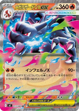 Mega Charizard X ex - 013/080 (013/080) - M2 Inferno X Holofoil JPN