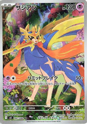 Zacian - 087/080 (087/80) - M2 Inferno X Holofoil JPN