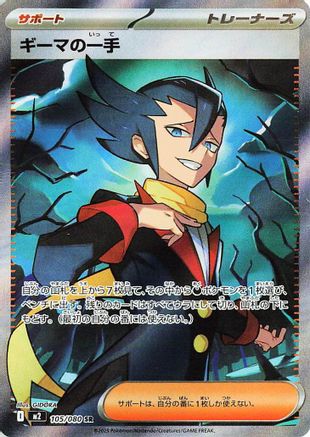 Grimsley's One Move - 105/080 (105/80) - M2 Inferno X Holofoil JPN