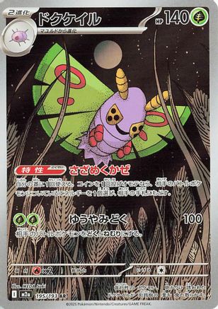 Dustox - 195/193 (195/193) - M2a High Class Pack MEGA Dream ex Holofoil JPN