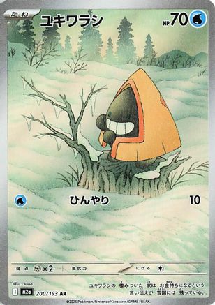 Snorunt - 200/193 (200/193) - M2a High Class Pack MEGA Dream ex Holofoil JPN
