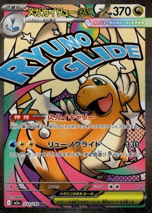 Mega Dragonite ex - 224/193 (224/193) - M2a High Class Pack MEGA Dream ex Holofoil JPN