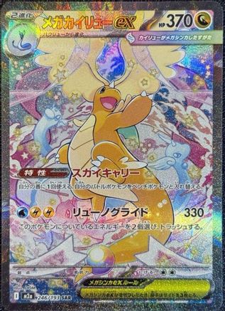 Mega Dragonite ex - 246/193 (246/193) - M2a High Class Pack MEGA
