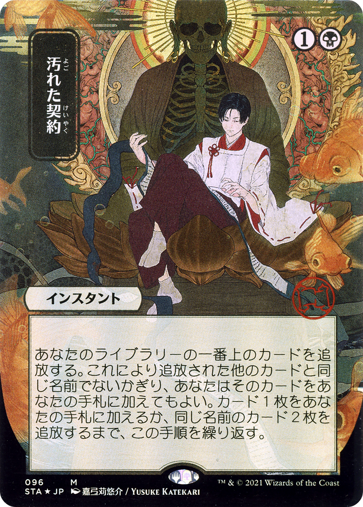 Tainted Pact (STA-096) - Strixhaven Mystical Archive (Borderless)