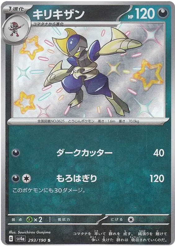 Bisharp Baby Shiny (JPN)
