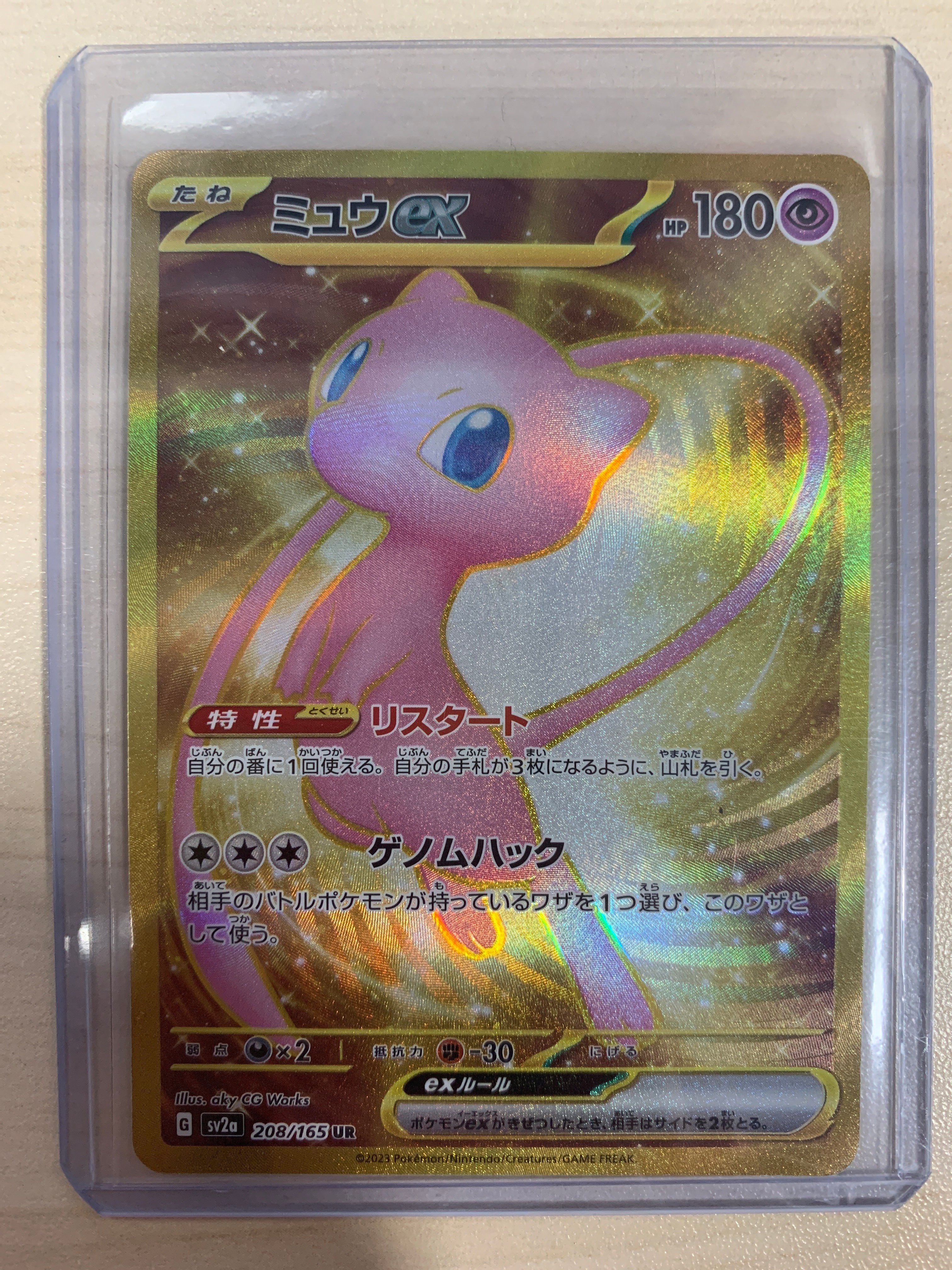 Mew ex Gold UR (JPN) – Derpy Cards