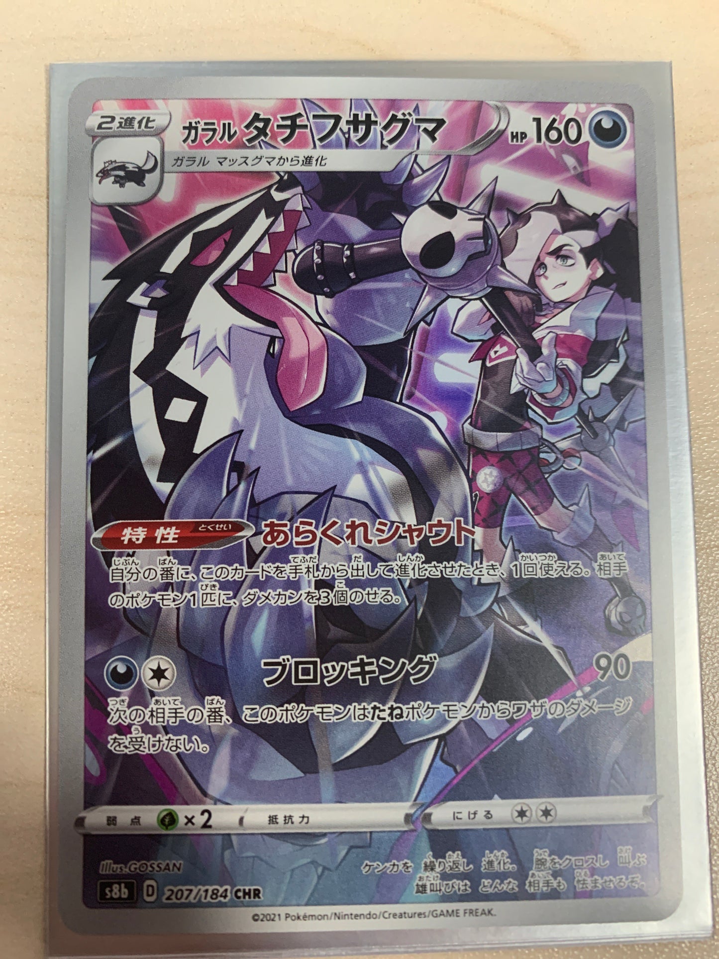 Galarian Obstagoon CHR (JPN)