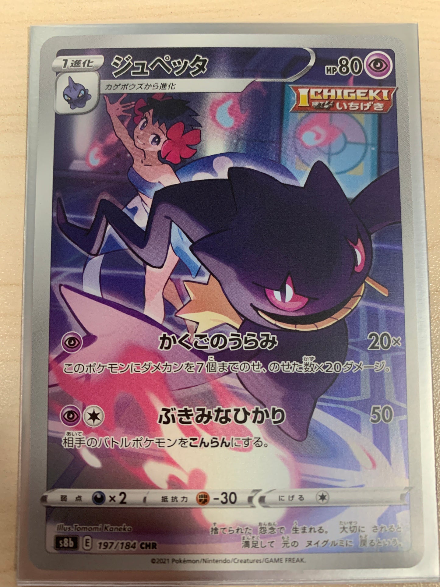 Banette CHR (JPN)