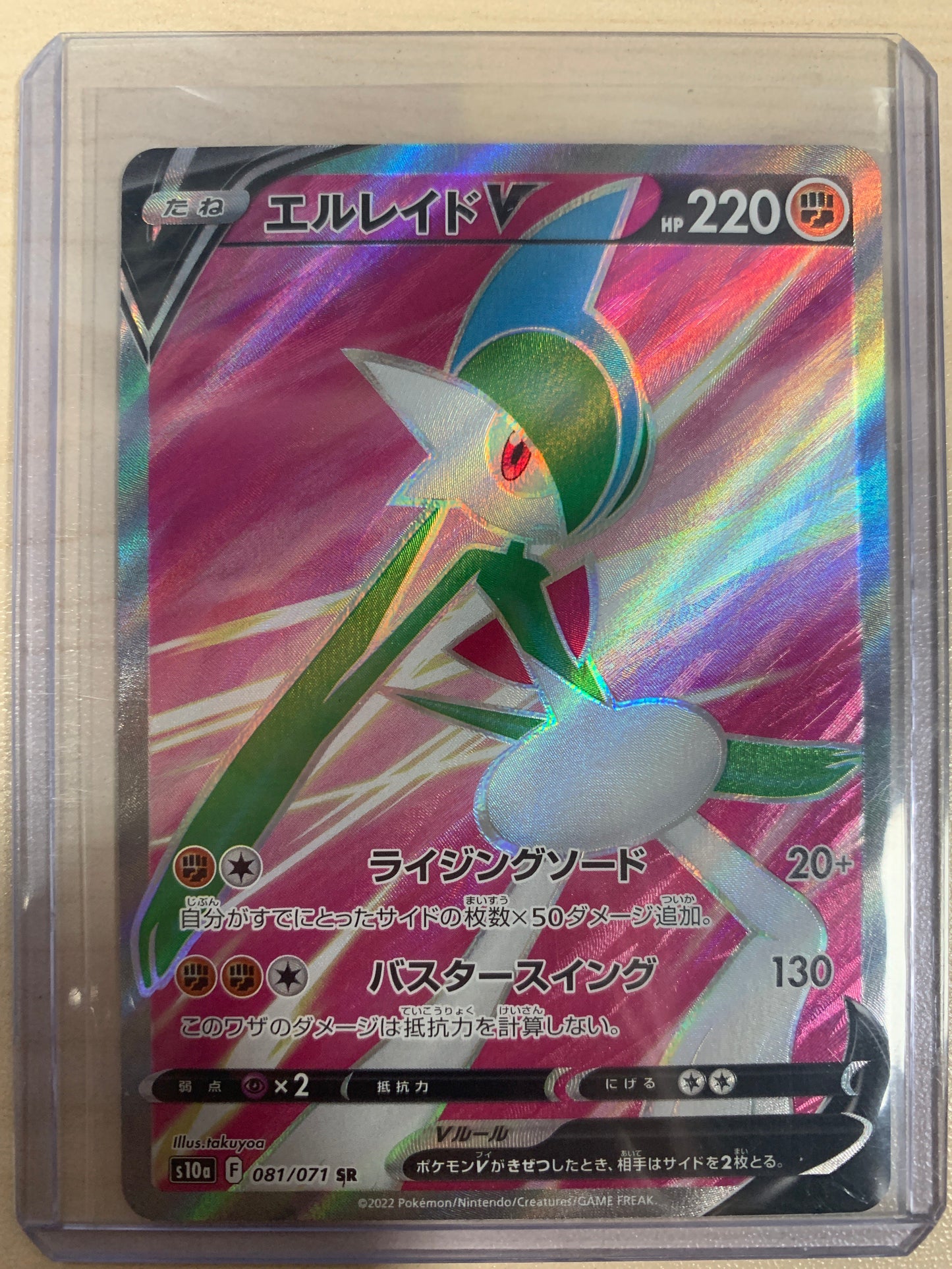 Gallade V FA SR (JPN)