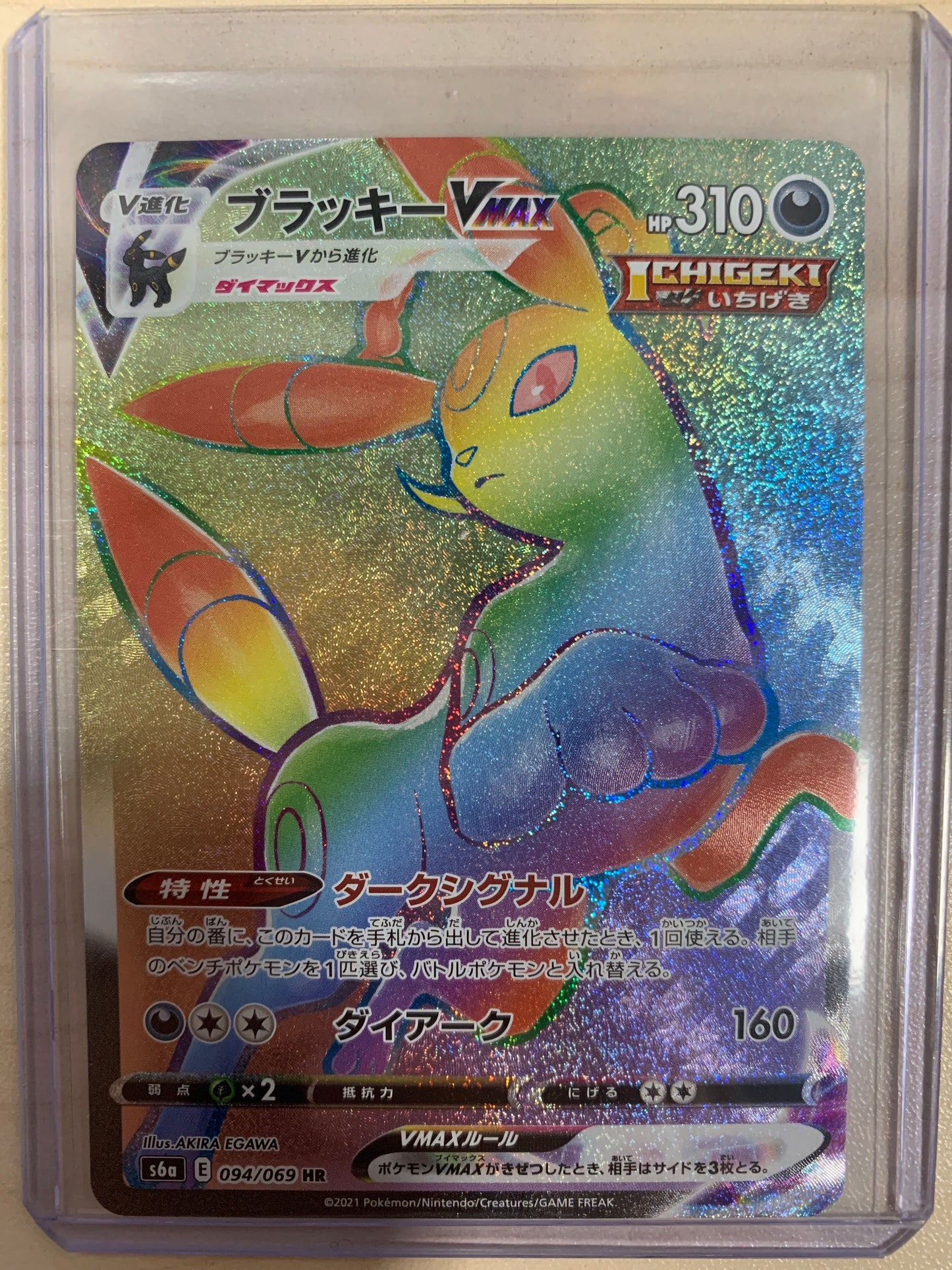 Umbreon VMAX Rainbow Rare HR (JPN)
