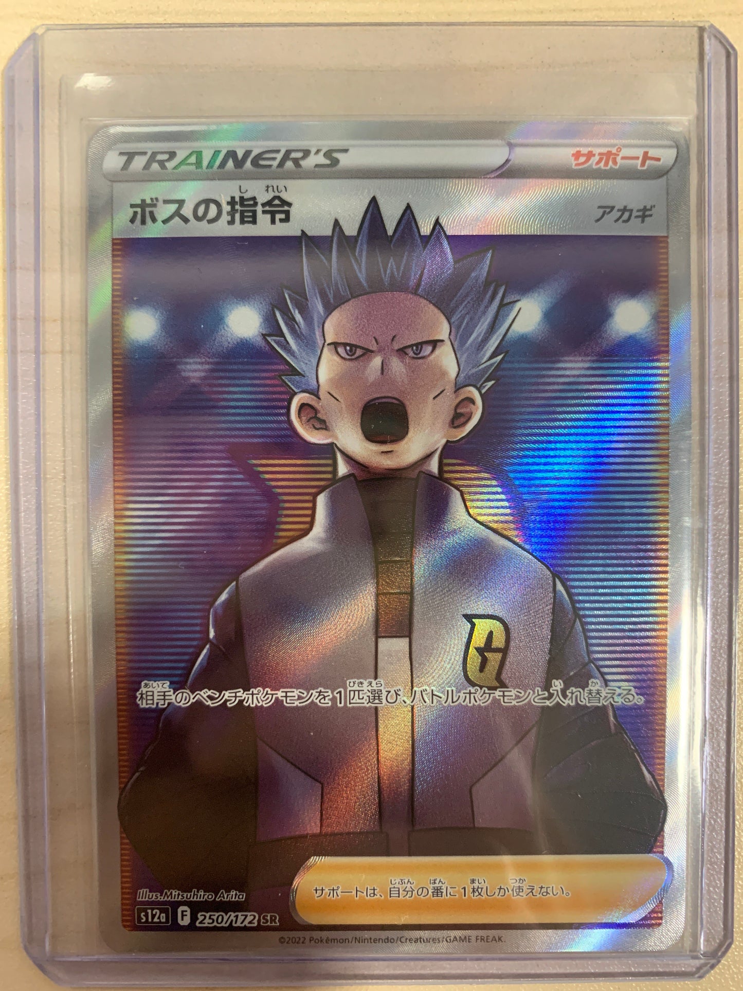 Boss's Orders SR (JPN)