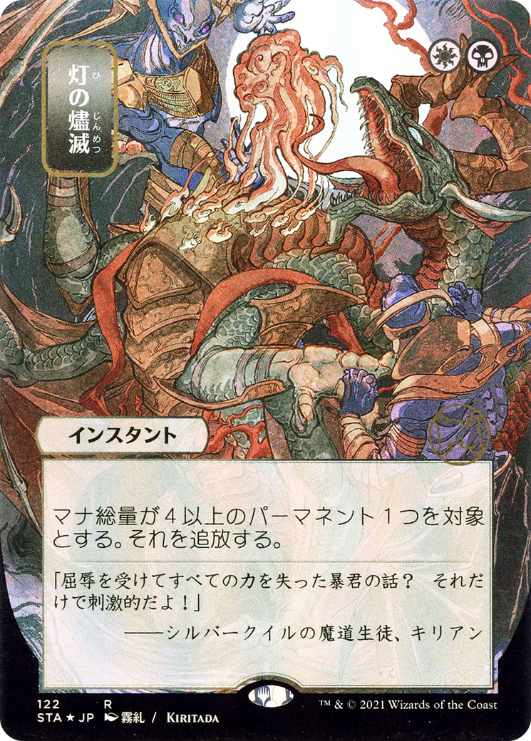 Despark (STA-122) - Strixhaven Mystical Archive (Borderless) Etched Foil