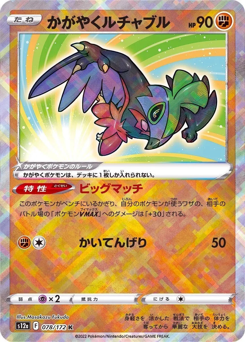 Radiant Hawlucha JPN