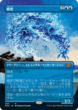 [Consignment] Subtlety Borderless Modern Horizons 2 Japanese