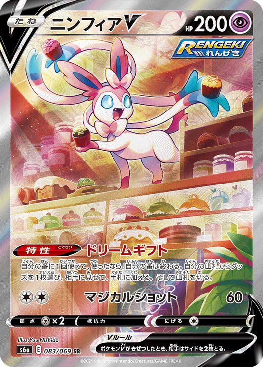 Sylveon V Alt Art SR (JPN)