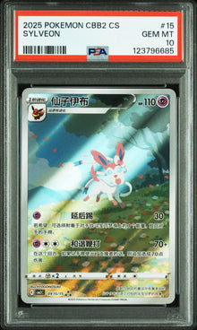Sylveon Illustration Rare CHN 09 15/15 PSA 10