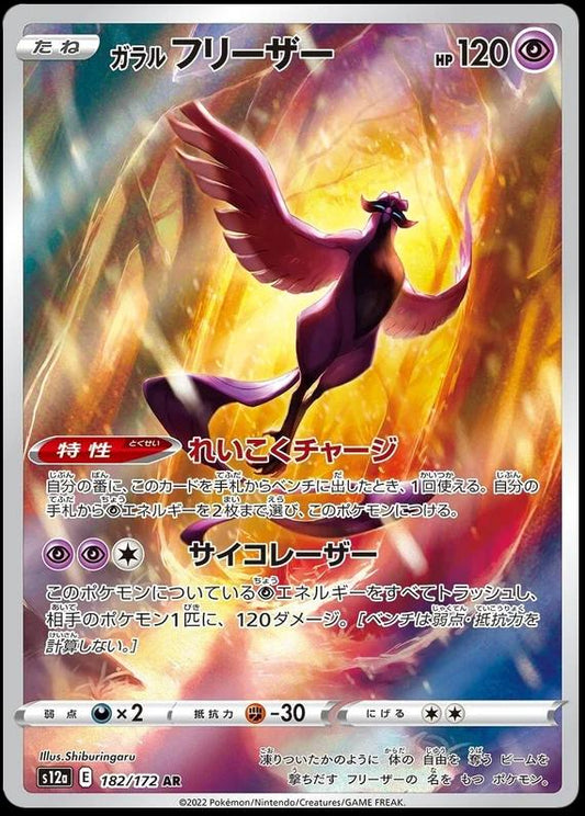 Galarian Articuno AR (JPN)