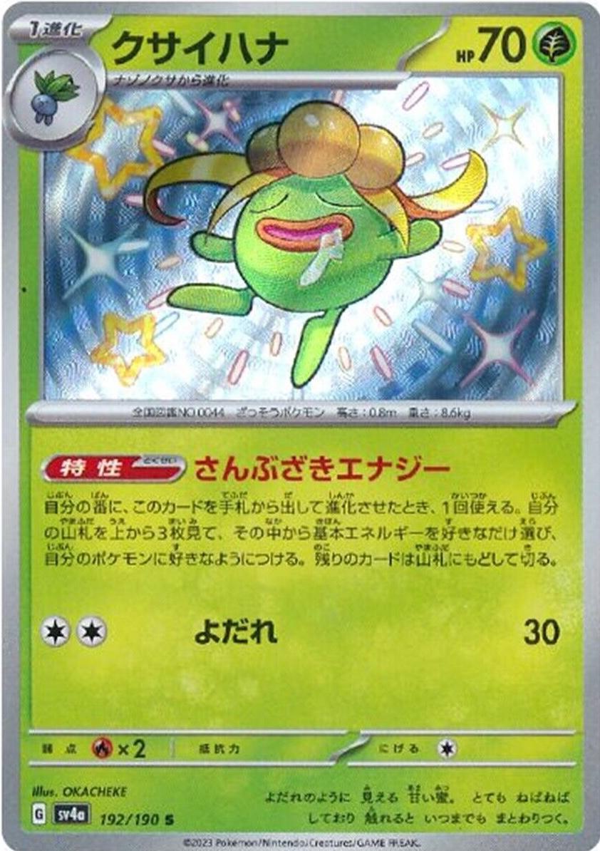 Gloom Baby Shiny (JPN)