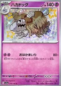 Houndstone Baby Shiny (JPN)