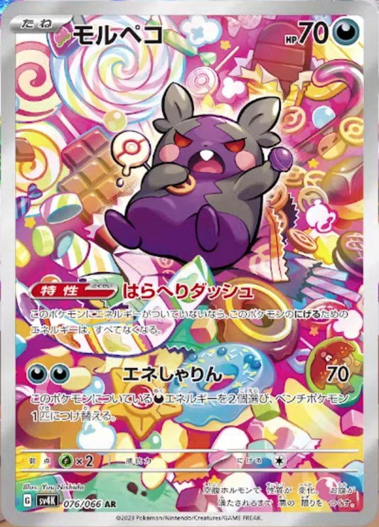 Morpeko AR (JPN)