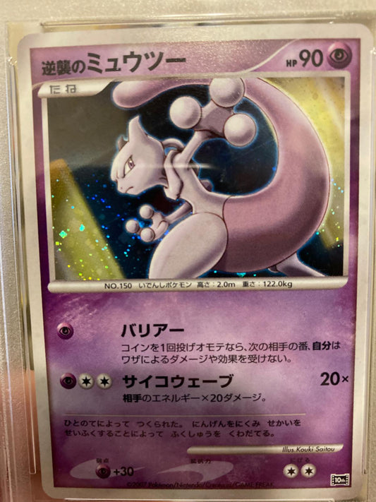 Strike Back Mewtwo Promo (JPN)