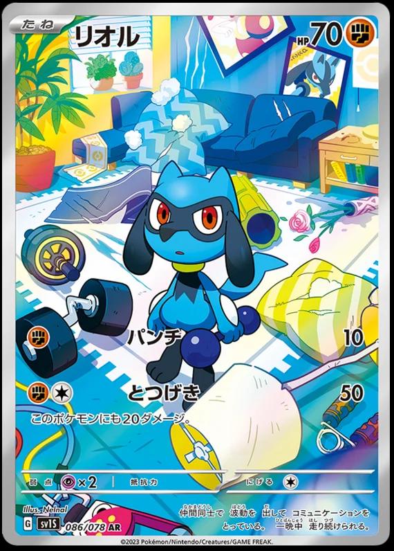 Riolu AR (JPN)