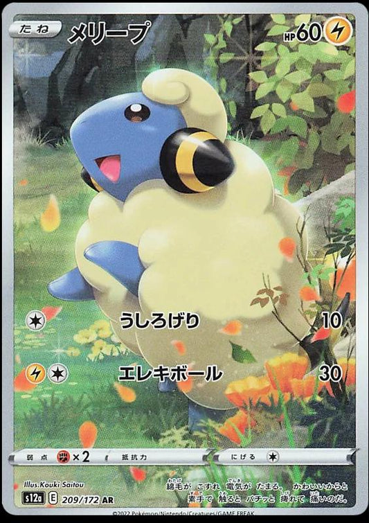 Mareep AR (JPN)