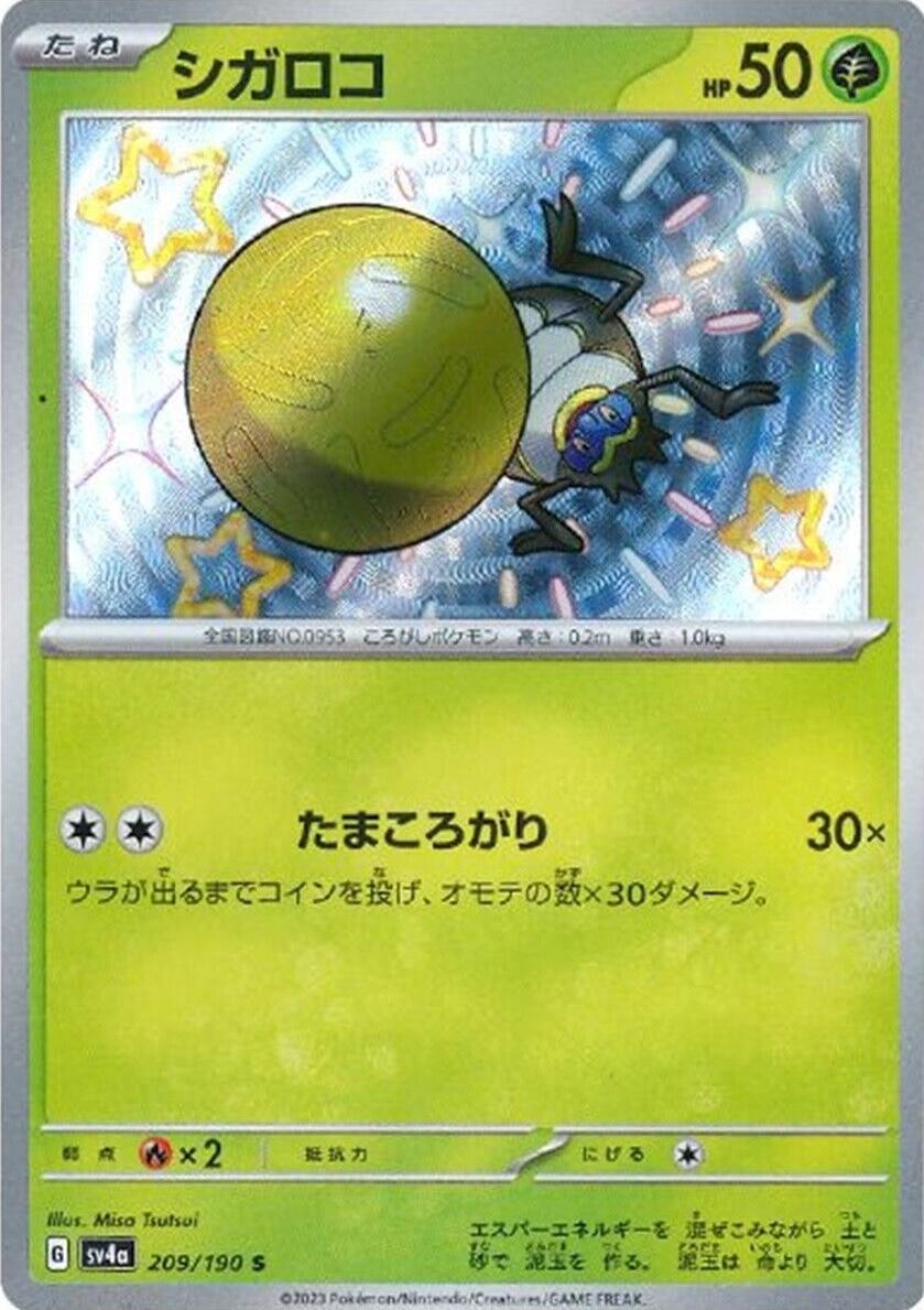 Rellor Baby Shiny (JPN)