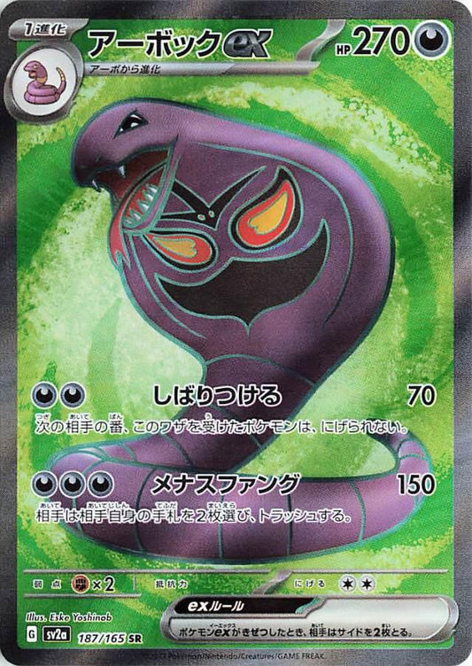 Arbok ex FA SR (JPN)