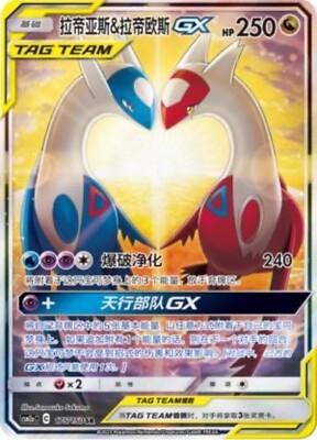 Latias & Latios GX #175 Pokemon Chinese CSM2aC