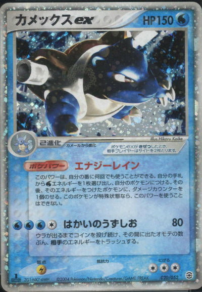 Blastoise ex [Holo] #20 (Pokemon 2004 Starter Deck) JPN