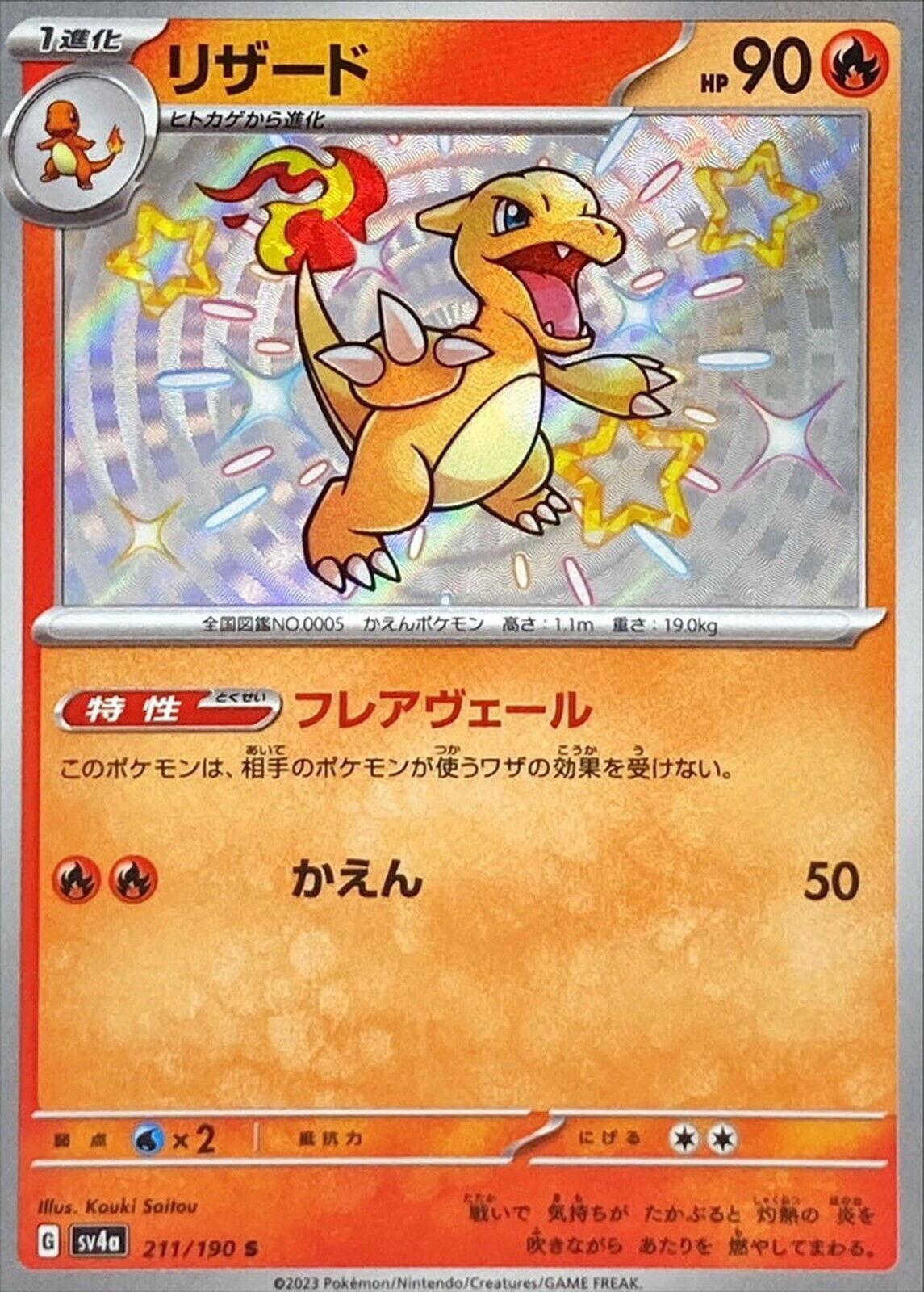 Charmeleon Baby Shiny (JPN)