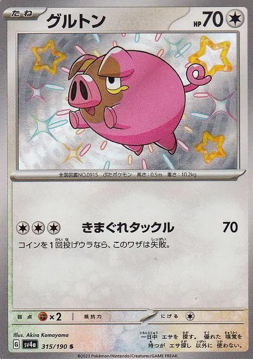 Lechonk Baby Shiny (JPN)