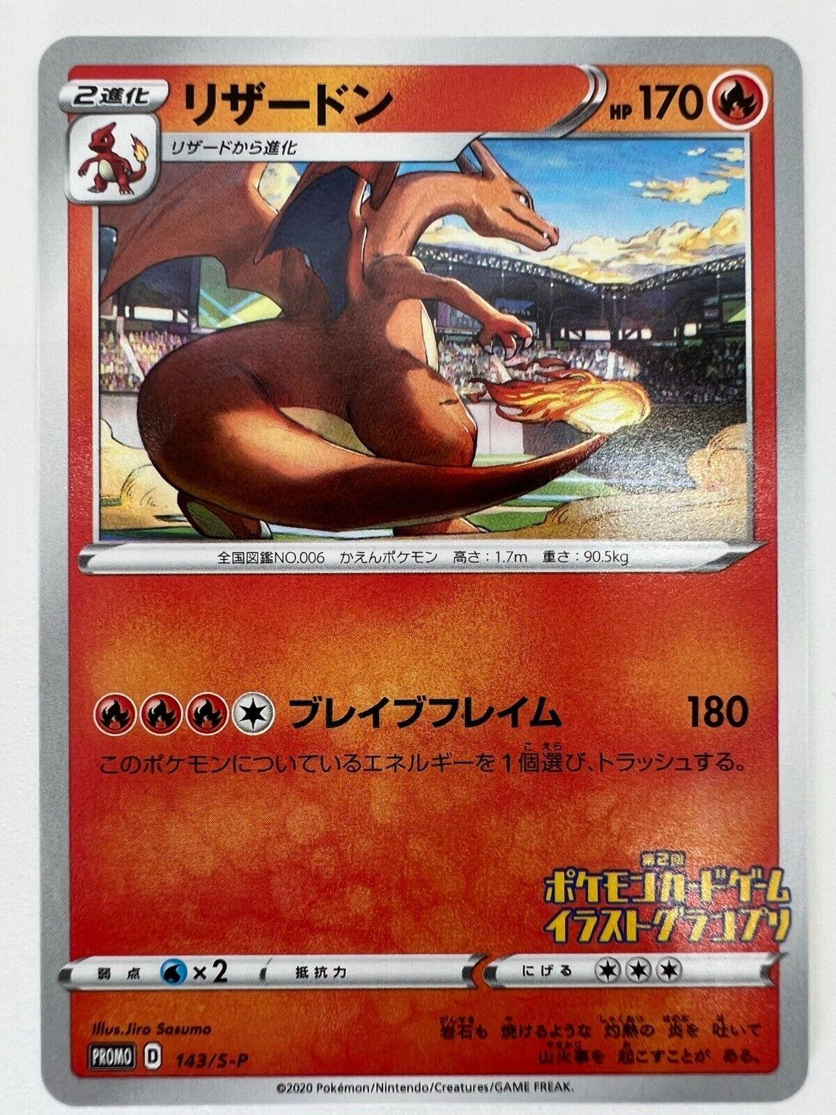 Charizard Illustration Grand Prix Promo (JPN)