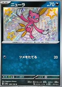 Sneasel Baby Shiny (JPN)