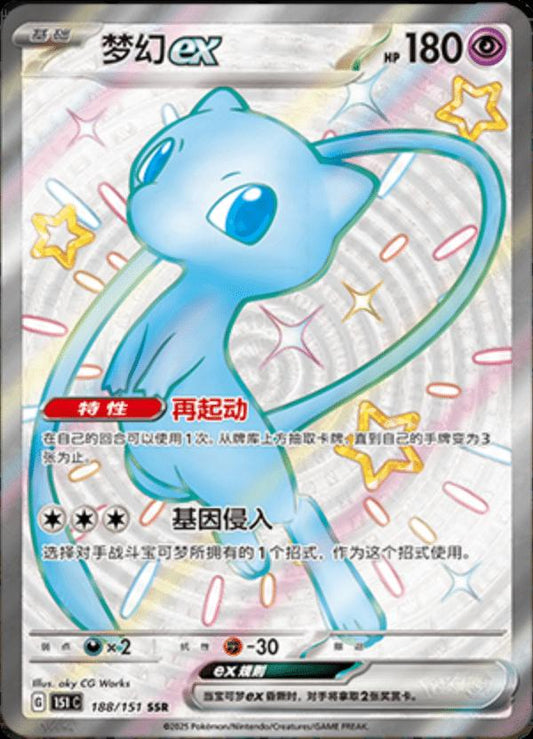 Mew ex Chinese SV 151 Full Art #188/151 SSR (CHN)