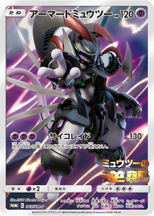 Armored Mewtwo Promo (JPN)