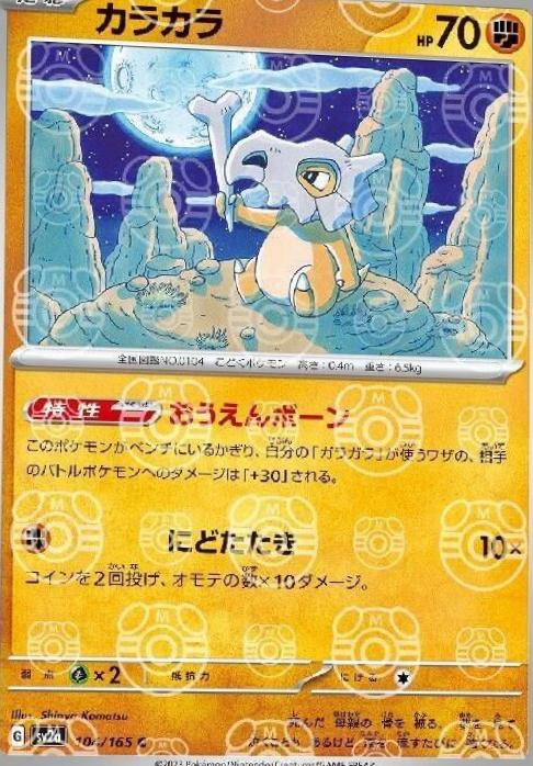 Cubone Masterball (JPN)