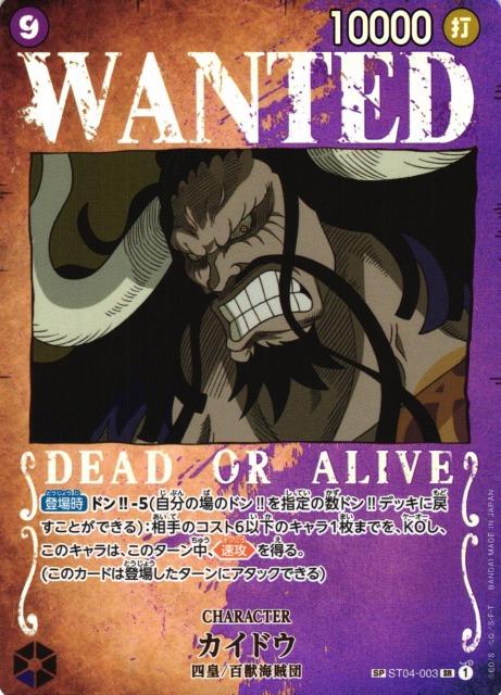 Kaido (Wanted Poster) (ST04-003) - OP-03 Foil (JAPANESE)