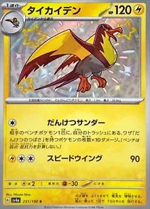 Kilowattrel Baby Shiny (JPN)