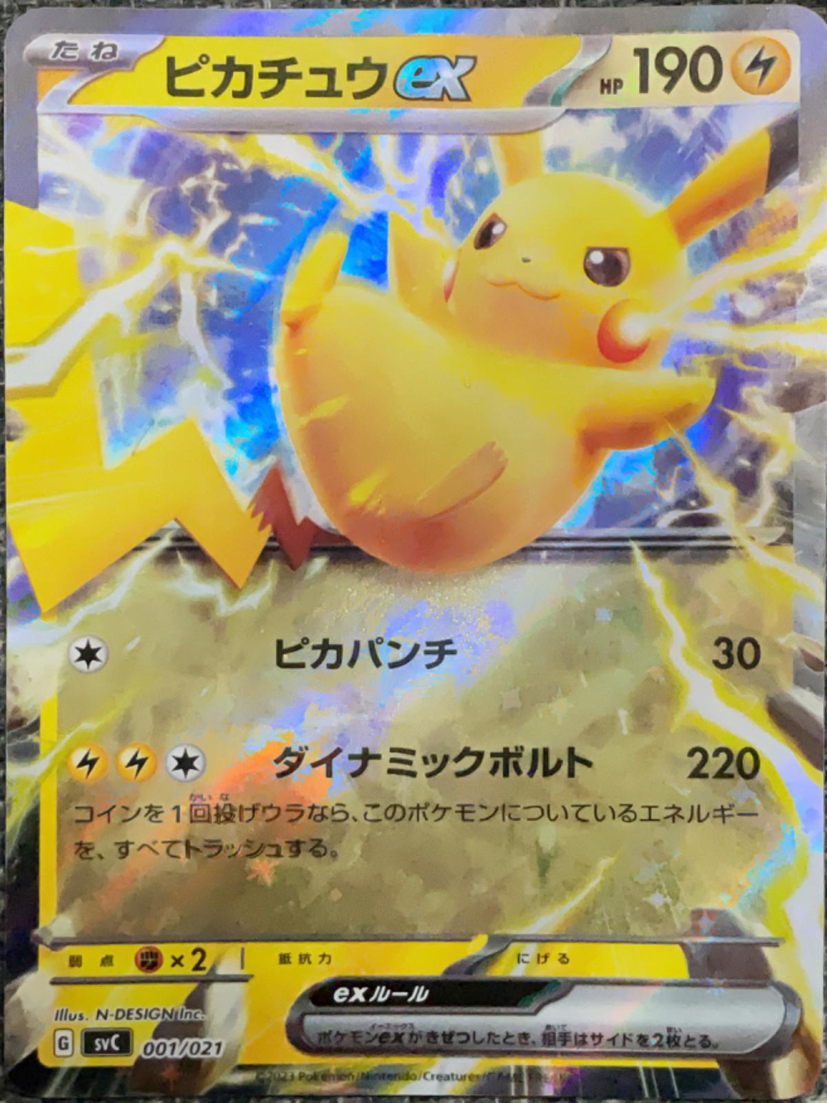 Pikachu ex (JPN)