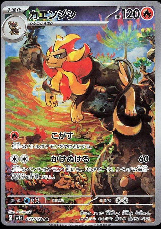 Pyroar AR (JPN)