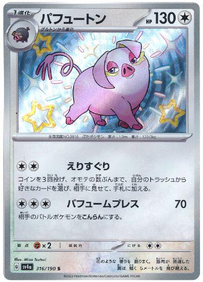 Oinkologne Baby Shiny (JPN)