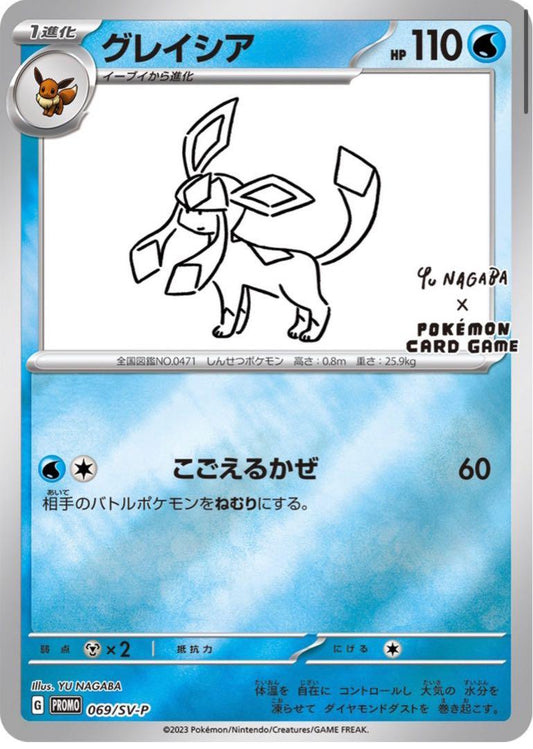 Glaceon Yu Nagaba Holo (JPN)