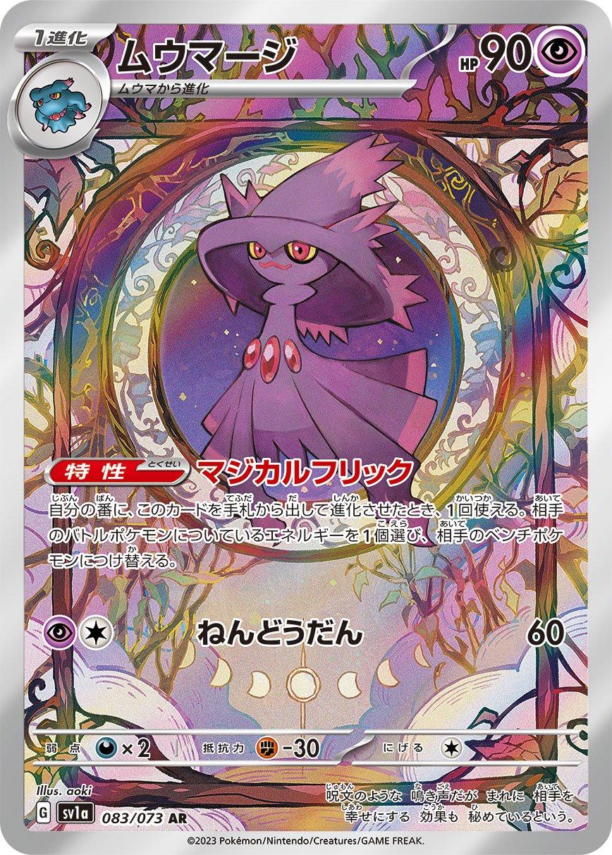 Mismagius AR (JPN)