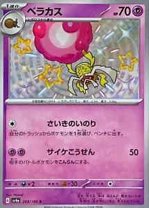 Rabsca Baby Shiny (JPN)